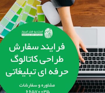 راهنمای سفارش کاتالوگ