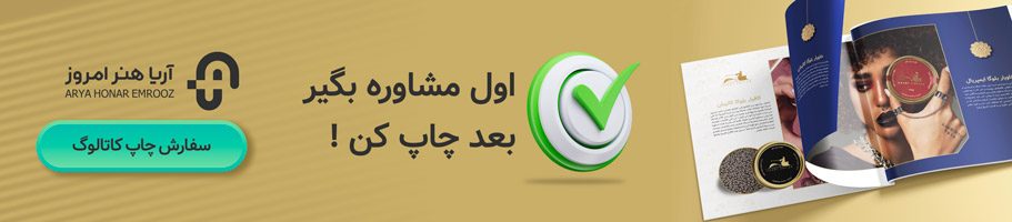 سفارش چاپ کاتالوگ